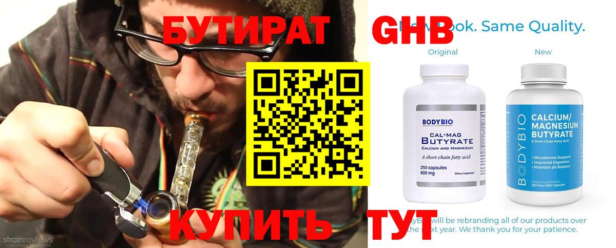 Бутират  БУТИРАТ вода  Вход с VPN  Белогорск 