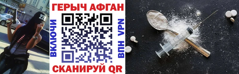 ГЕРОИН афганец Белогорск