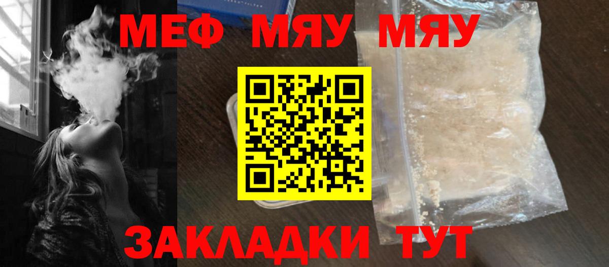 МЯУ-МЯУ VHQ  цены   Меф  МЯУ-МЯУ 4 MMC  Белогорск  Мефедрон  Вход с VPN 