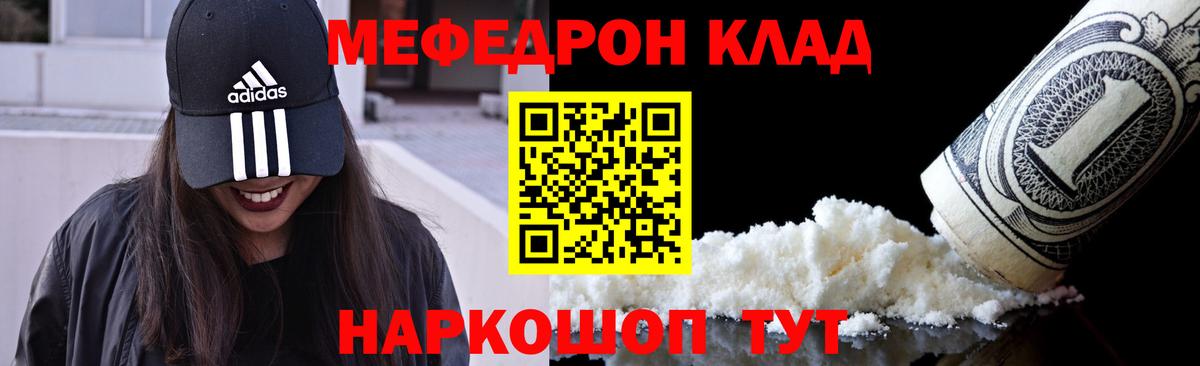 Мефедрон  Белогорск
