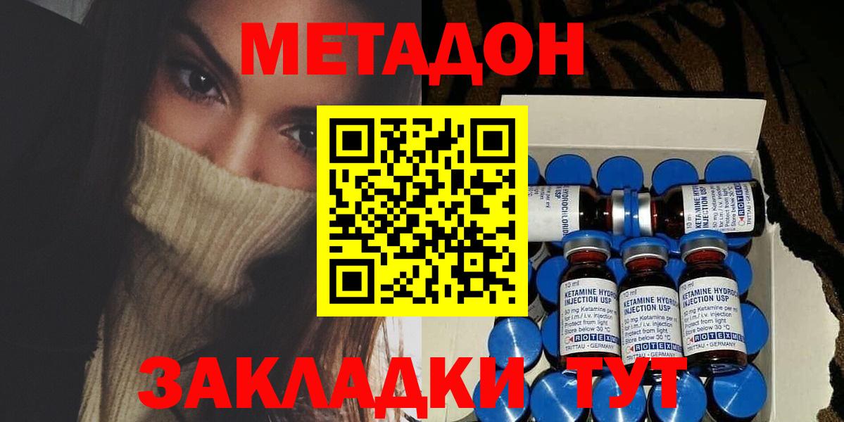 Белогорск  МЕТАДОН methadone  Метадон мёд  Вход с VPN 
