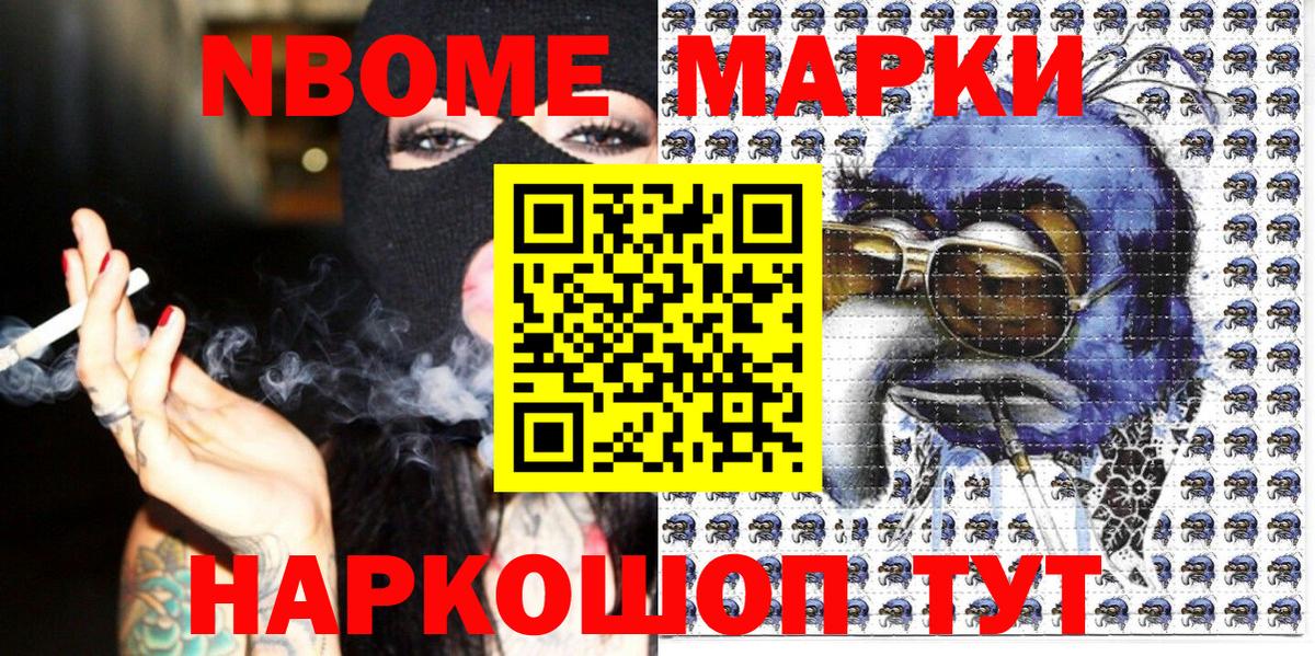 Марки 25I-NBOMe 1500мкг  Марки 25I-NBOMe 1500мкг  Белогорск  Вход с VPN 